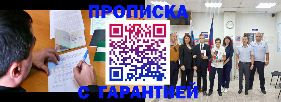 прописка для работы в Сызрани