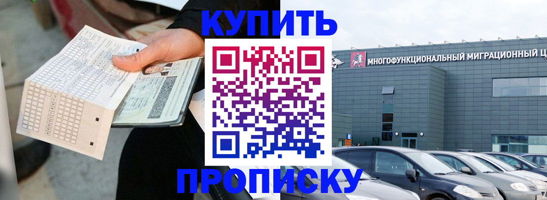 прописка в Сызрани